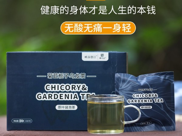 怒江農(nóng)特產(chǎn)品菊苣梔子烏龍茶直供