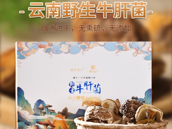 怒江農(nóng)特產(chǎn)品野生牛肝菌直供